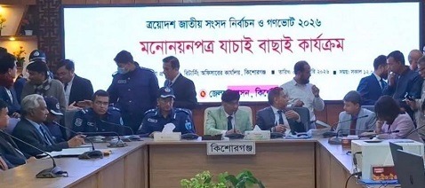 কিশোরগঞ্জের ৬ আসনে ৩৭ জনকে বৈধ ২৪ জনের মনোনয়নপত্র বাতিল