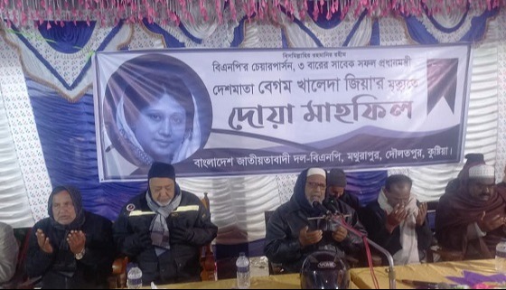 দৌলতপুরের বেগম খালেদা জিয়ার মৃত্যুতে দোয়া