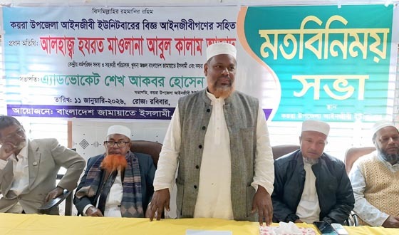 কয়রায় আইনজীবীদের সাথে জামায়াতের মতবিনিময়