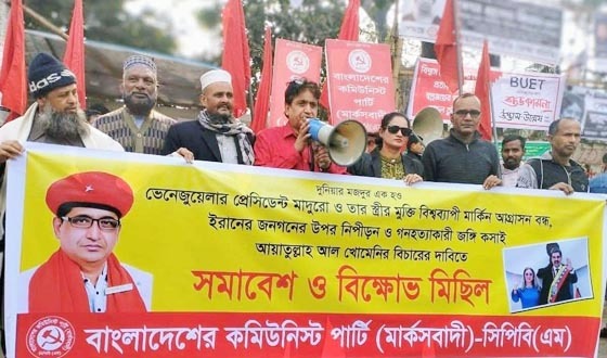 বিশ্বব্যাপী মার্কিন আগ্রাসন বন্ধের দাবিতে সিপিবি(এম)-এর বিক্ষোভ ও সমাবেশ