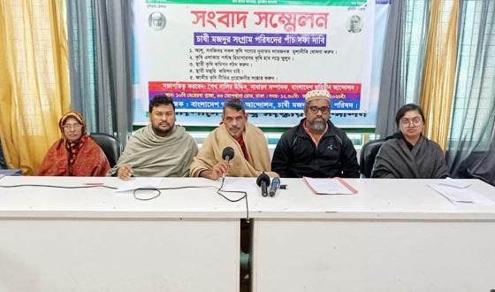 বাংলাদেশ ভূমিহীন আন্দোলন ও চাষী মজদুর সংগ্রাম পরিষদের  ৫ দফা দাবিতে সংবাদ সম্মেলন
