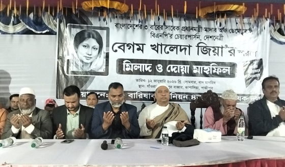 কাপাসিয়ায়  বেগম খালেদা জিয়ার রুহের মাগফিরাত কামনায় দোয়া