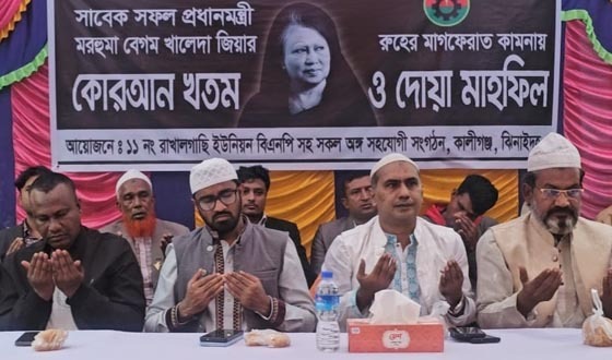 কালীগঞ্জে খালেদা জিয়ার রুহের মাগফিরাত কামনায় দোয়া