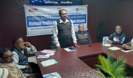 নলতা ইউনিয়ন মানব পাচার প্রতিরোধ কমিটির দ্বিমাসিক সভা