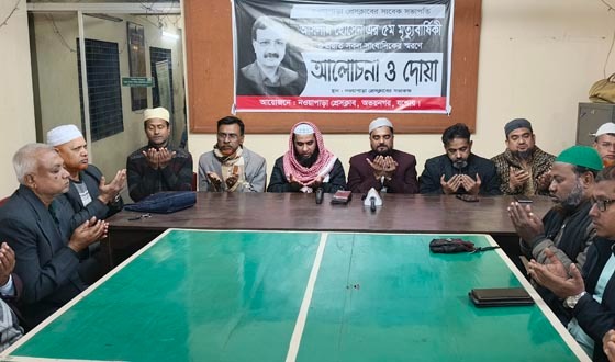 মরহুম আসলাম হোসেনের স্মরণে দোয়া