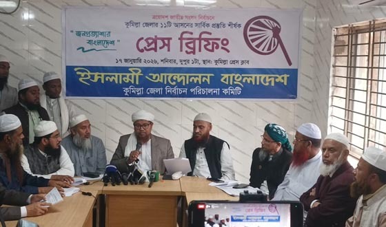 ইসলামি আন্দোলন বাংলাদেশে কুমিল্লায় ১১টি আসনের প্রার্থী চুড়ান্ত