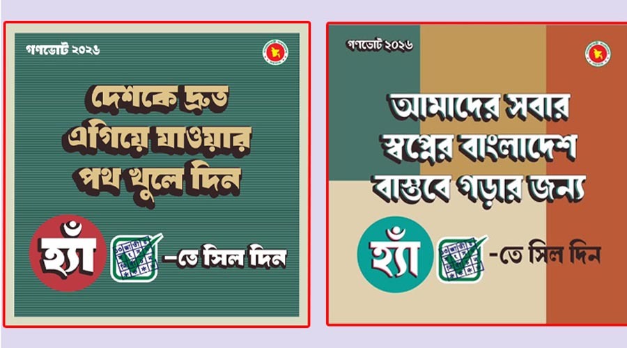 ‘হ্যাঁ’ ভোটে সমর্থন গণতান্ত্রিক দায়িত্ব, দাবি প্রেস উইংয়ের