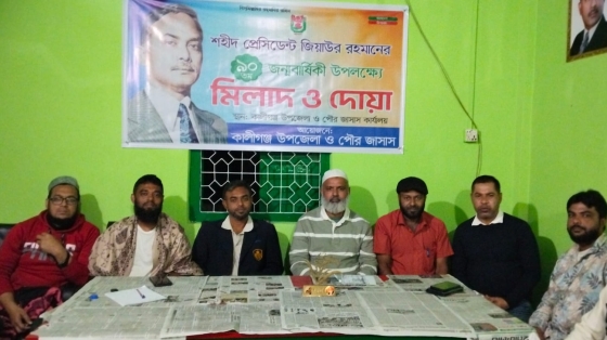 কালীগঞ্জে  জিয়াউর রহমানের জন্মদিন উপলক্ষ্যে মিলাদ ও দোয়া