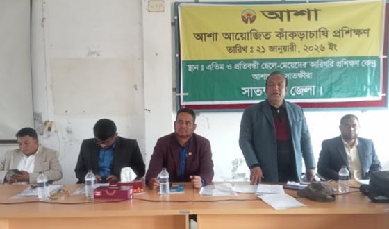 আশাশুনিতে কাঁকড়া চাষী  প্রশিক্ষণ অনুষ্ঠিত