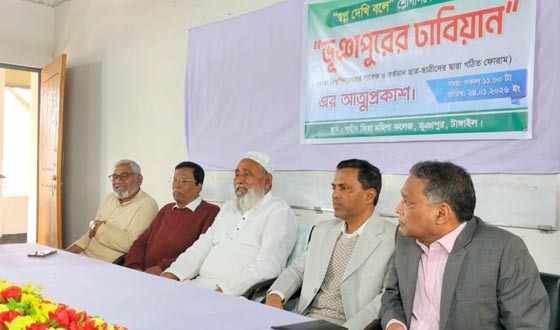 "ভূঞাপুরের ঢাবিয়ান" সংগঠনের আত্মপ্রকাশ