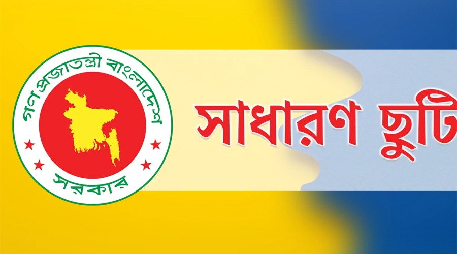 নির্বাচন ঘিরে ৩ দিনের ছুটি ঘোষণা