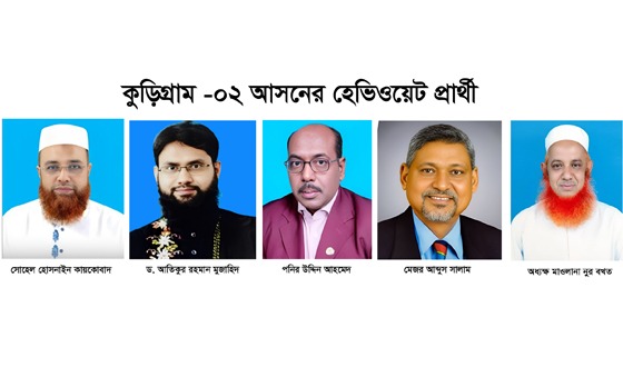 কুড়িগ্রাম-২ আসনে বিএনপি-এনসিপি লড়াই ফায়দা লুটতে পারে জাপা