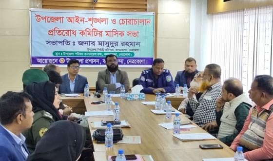 কলমাকান্দায় আইন-শৃঙ্খলা কমিটির সভা অনুষ্ঠিত