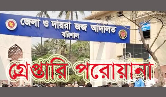 ২৪ শিক্ষকসহ ২৬ জনের বিরুদ্ধে গ্রেপ্তারি পরোয়ানা