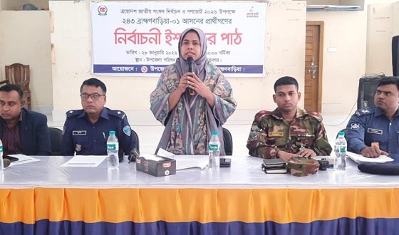 ব্রাহ্মণবাড়িয়া-১ আসনে ৫ প্রার্থীর ইশতেহার পাঠ