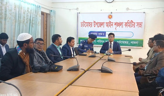 চাটমোহরে আইনশৃঙ্খলা কমিটির সভা