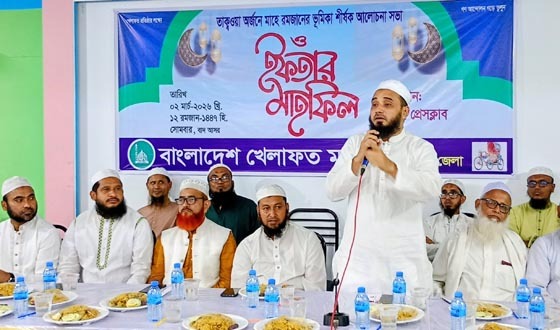 চাঁদপুরে খেলাফত মজলিসের ইফতার মাহফিল