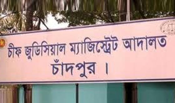 চাঁদপুরে পাঁচ কেজি গাঁজা নিজ হেফাজতে রাখার অপরাধে কারাদন্ড