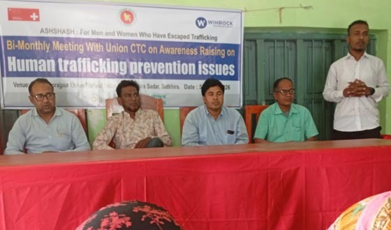 মানব পাচার প্রতিরোধ কমিটির দ্বিমাসিক সভা