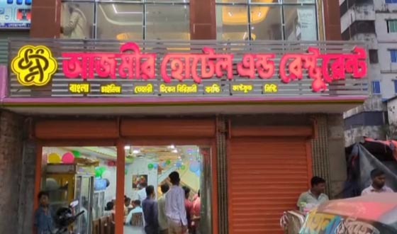 চৌমুহনীতে আজমির হোটেল এন্ড রেস্টুরেন্টের উদ্বোধন