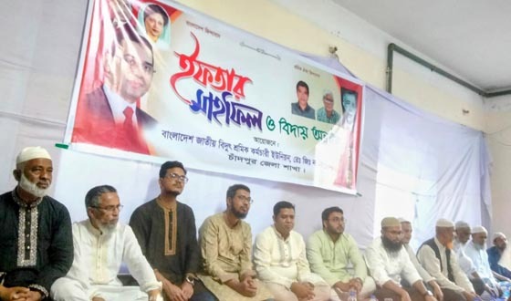 চাঁদপুর জাতীয় বিদ্যুৎ কর্মচারীদের ইফতার ও বিদায় অনুষ্ঠান