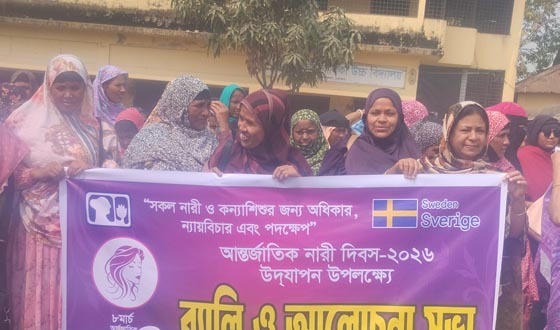 কলমাকান্দায় আন্তর্জাতিক নারী দিবস পালিত