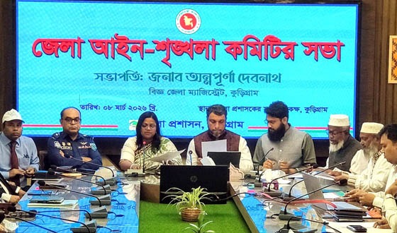 কুড়িগ্রামে আইনশৃঙ্খলা কমিটির সভা
