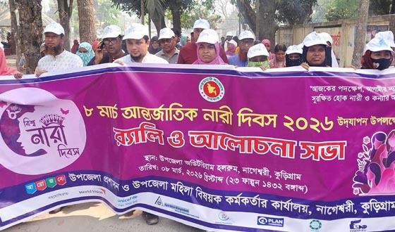 নাগেশ্বরীতে আন্তর্জাতিক নারী দিবস উদযাপন