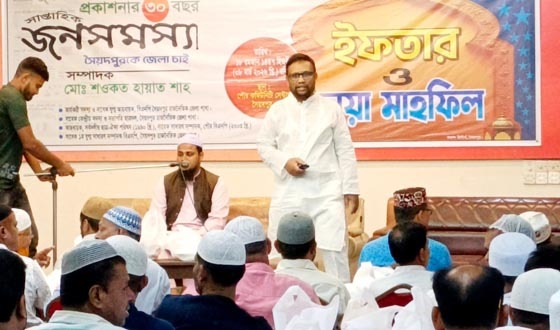 সৈয়দপুরে ‘জন সমস্যা’ পত্রিকার ৩০ বর্ষপূর্তিতে  ইফতার মাহফিল