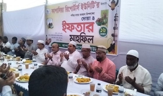 কাপাসিয়া রিপোর্টার্স ইউনিটির ইফতার ও দোয়া মাহফিল