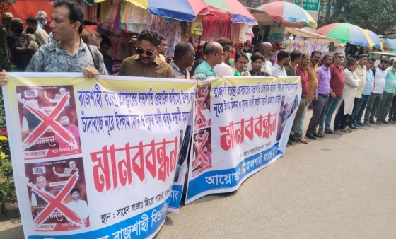 রাজশাহীতে সাংবাদিক নেতার ওপর হামলার প্রতিবাদে মানববন্ধন