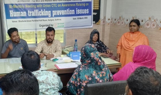 ইউনিয়ন মানব পাচার প্রতিরোধ কমিটির দ্বিমাসিক সভা