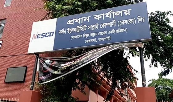 নেসকোর হেড অফিস বগুড়ায় নেওয়ার প্রস্তাব