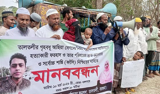 তালতলীতে গৃহবধূ আছিয়া হত্যাকারীদের গ্রেফতার ও বিচার দাবি