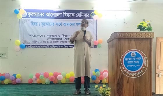 দৌলতখানে কোরআনের আলো সেমিনার