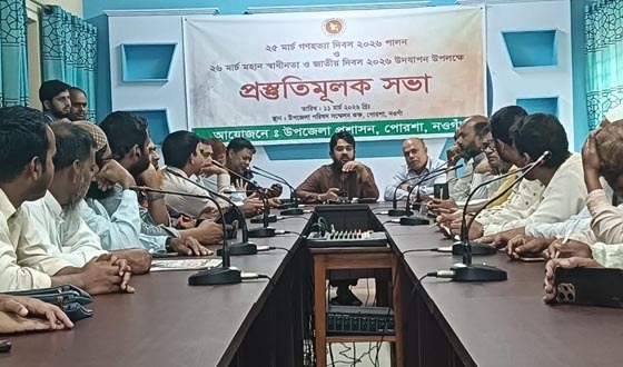 পোরশায় গণহত্যা ও স্বাধীনতা দিবস পালনে প্রস্তুতিমুলক সভা
