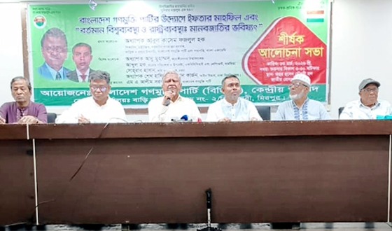 বাংলাদেশ গণমুক্তি পার্টির ইফতার মাহফিল অনুষ্ঠিত