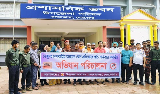 কলমাকান্দায় ডেঙ্গু ও মশাবাহিত রোগ প্রতিরোধে অভিযান