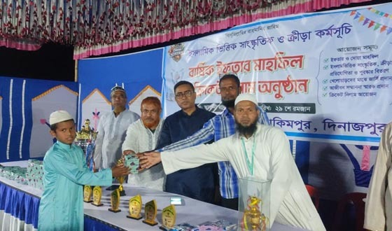 হাকিমপুরে ইফতার মাহফিল সাংস্কৃতিক অনুষ্ঠানের পুরস্কার বিতরণ