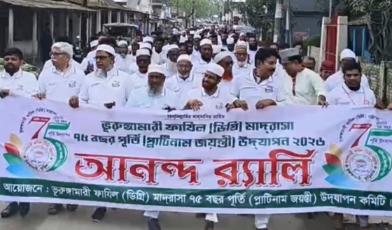ভূরুঙ্গামারী ফাজিল মাদ্রাসার প্লাটিনাম জুবিলি উদযাপন