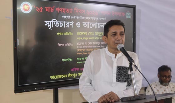 চাঁদপুরে ২৫ মার্চ গণহত্যার স্মৃতিচারণ ও আলোচনা সভা