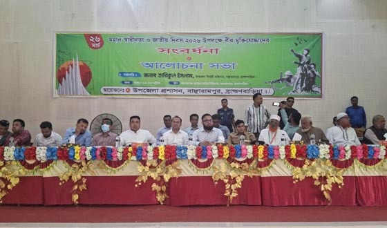 বাঞ্ছারামপুরে স্বাধীনতা দিবসে বীর মুক্তিযোদ্ধাদের সংবর্ধনা