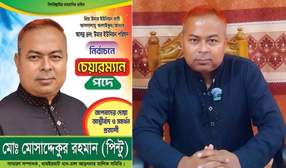 ধামইরহাটে উমার ইউনিয়নবাসীর খাদেম হতে চান পিন্টু
