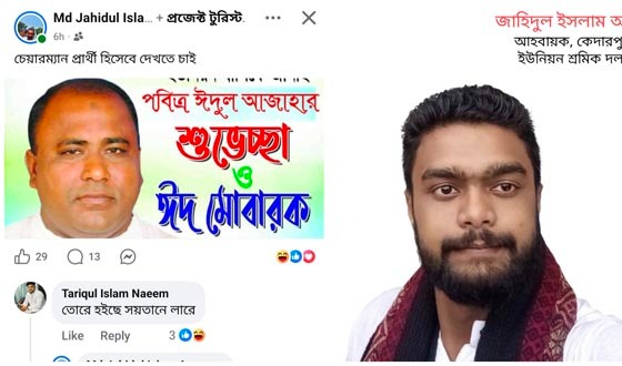 ফেসবুক পোস্টে শ্রমিক দল নেতাকে শোকজ
