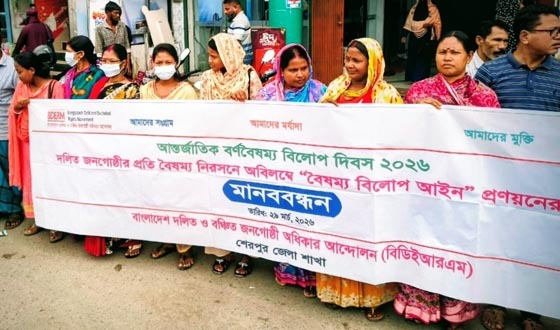 আন্তর্জাতিক বর্ণবৈষম্য বিলোপ দিবসে মানববন্ধন কর্মসূচি পালন