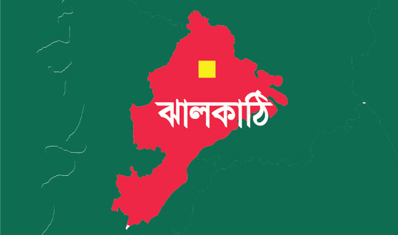 ঝালকাঠিতে বিচার বিভাগীয় কর্মচারীরা দুই ঘণ্টা কর্মবিরতি পালিত